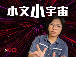 潘小文維基|D100 Radio 真正屬於香港的電台 – (第26季) 潘小文 娛記外傳